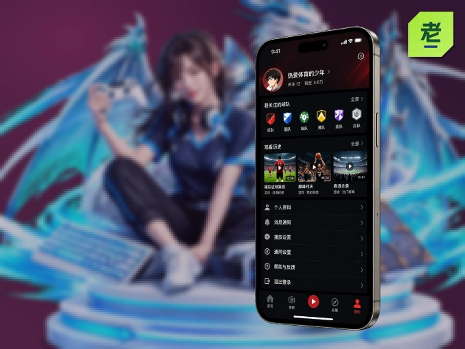 下载老哥网 APP，观赛更加省心